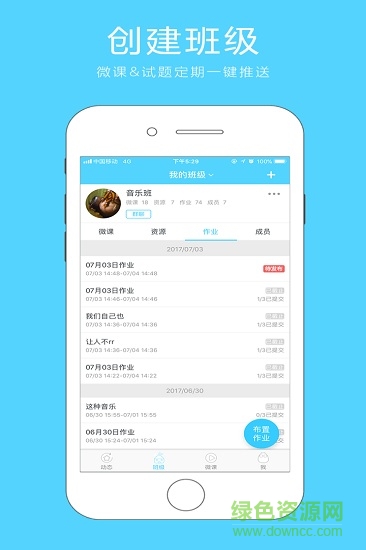 微课之家学生端图3