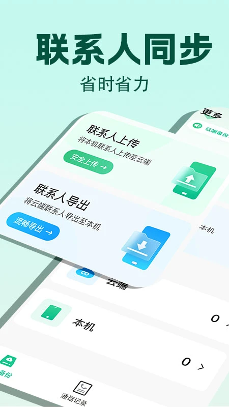 通话记录备份云