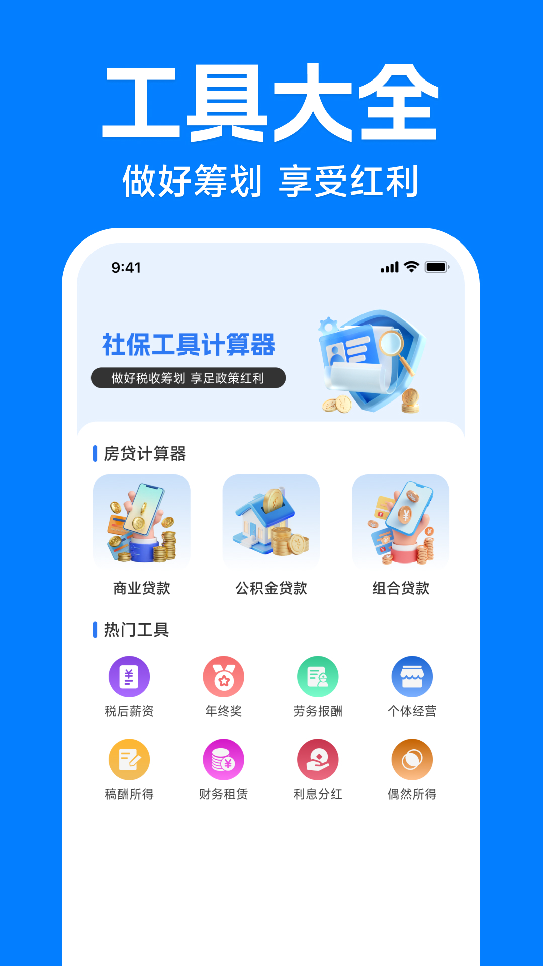 电子社保医保计算通