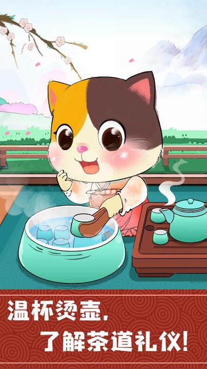 奇妙小茶园图1