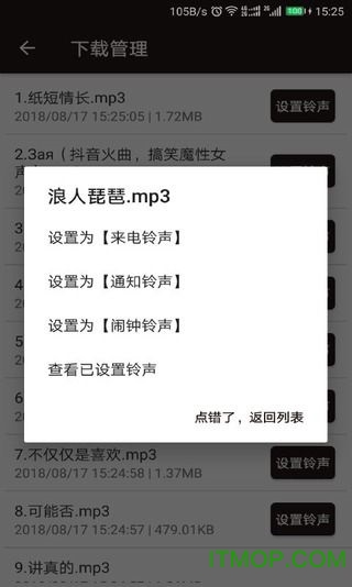 微信铃声大全图1