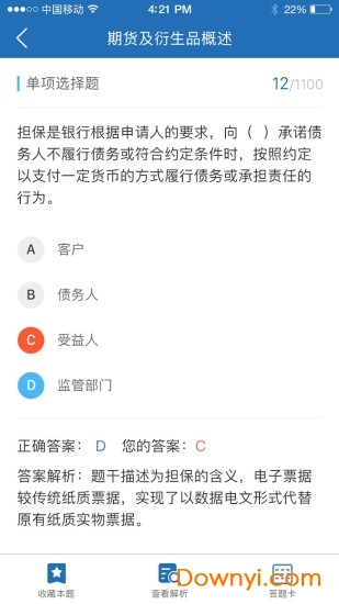 直考通题库