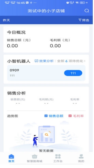 智慧脸药店管理系统官方版图2