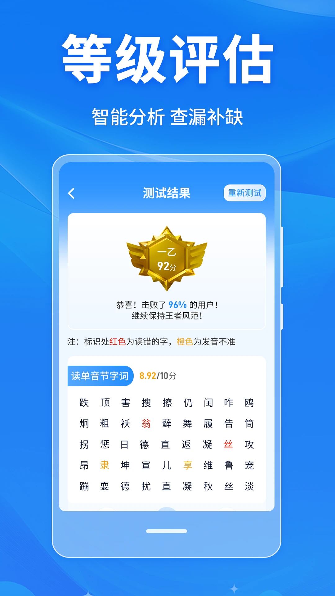 普通话学习Master图4