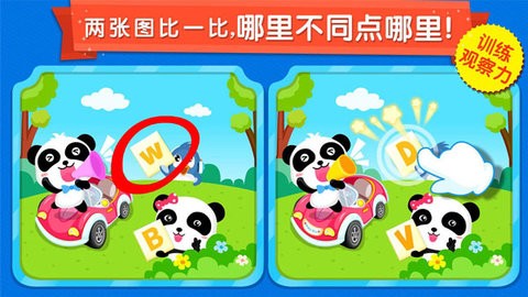 宝宝来找茬图2