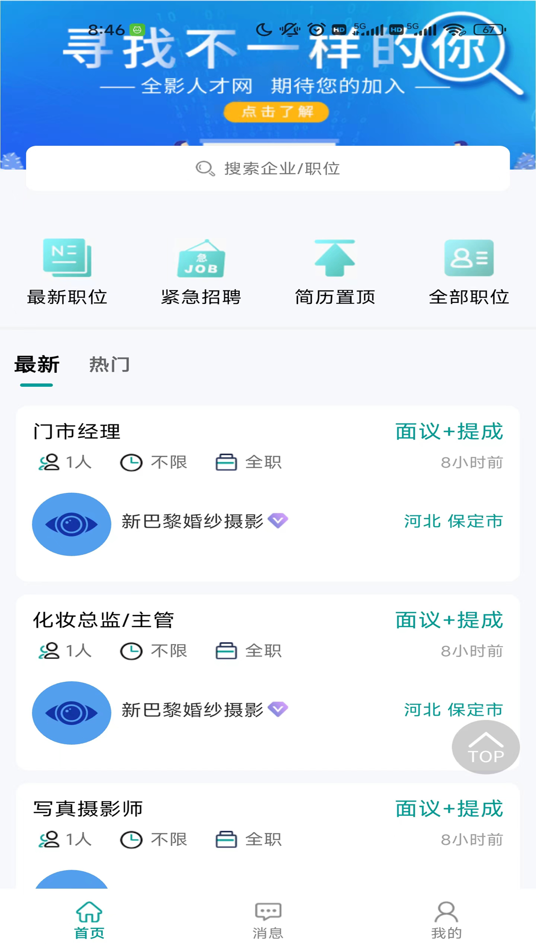 全影人才网图2