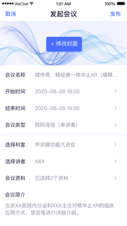 医师服务机构版app图3