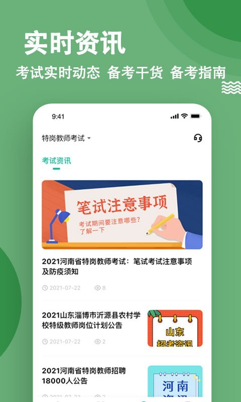 特岗教师练题狗图5