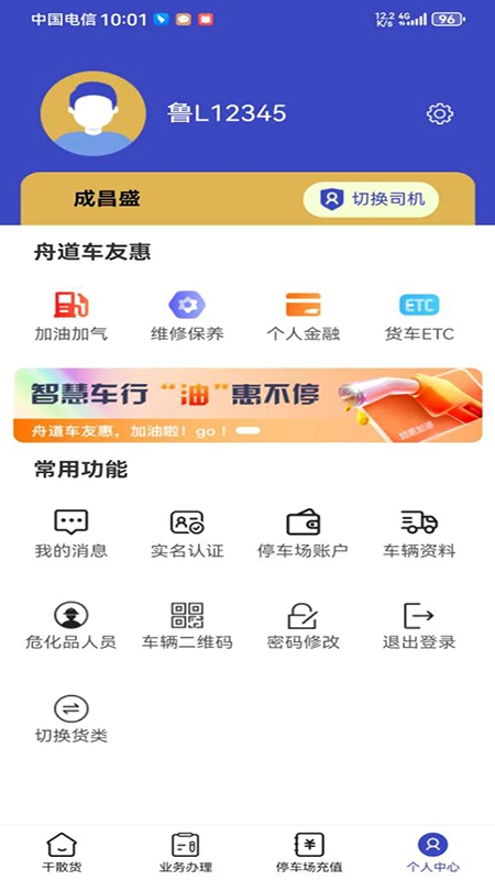舟道网个人版
