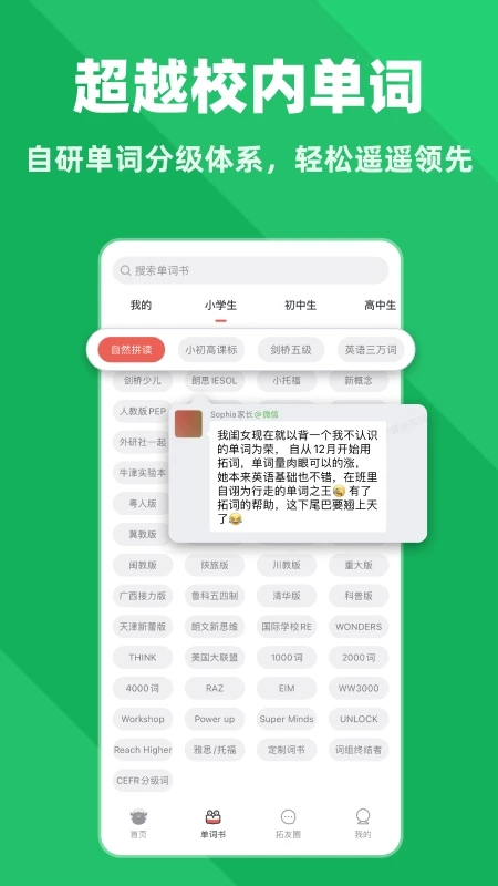 拓词图3