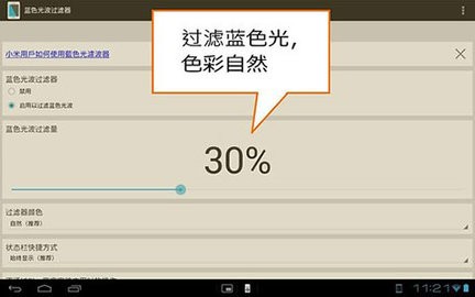蓝光过滤器图3