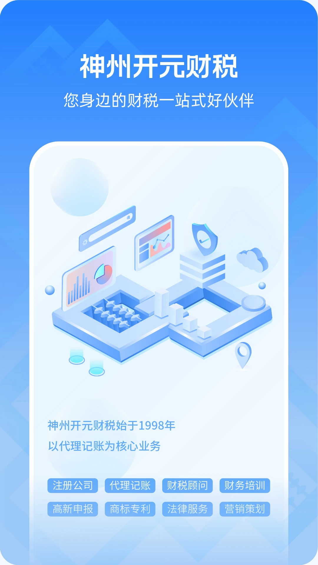 神州开元企服图5