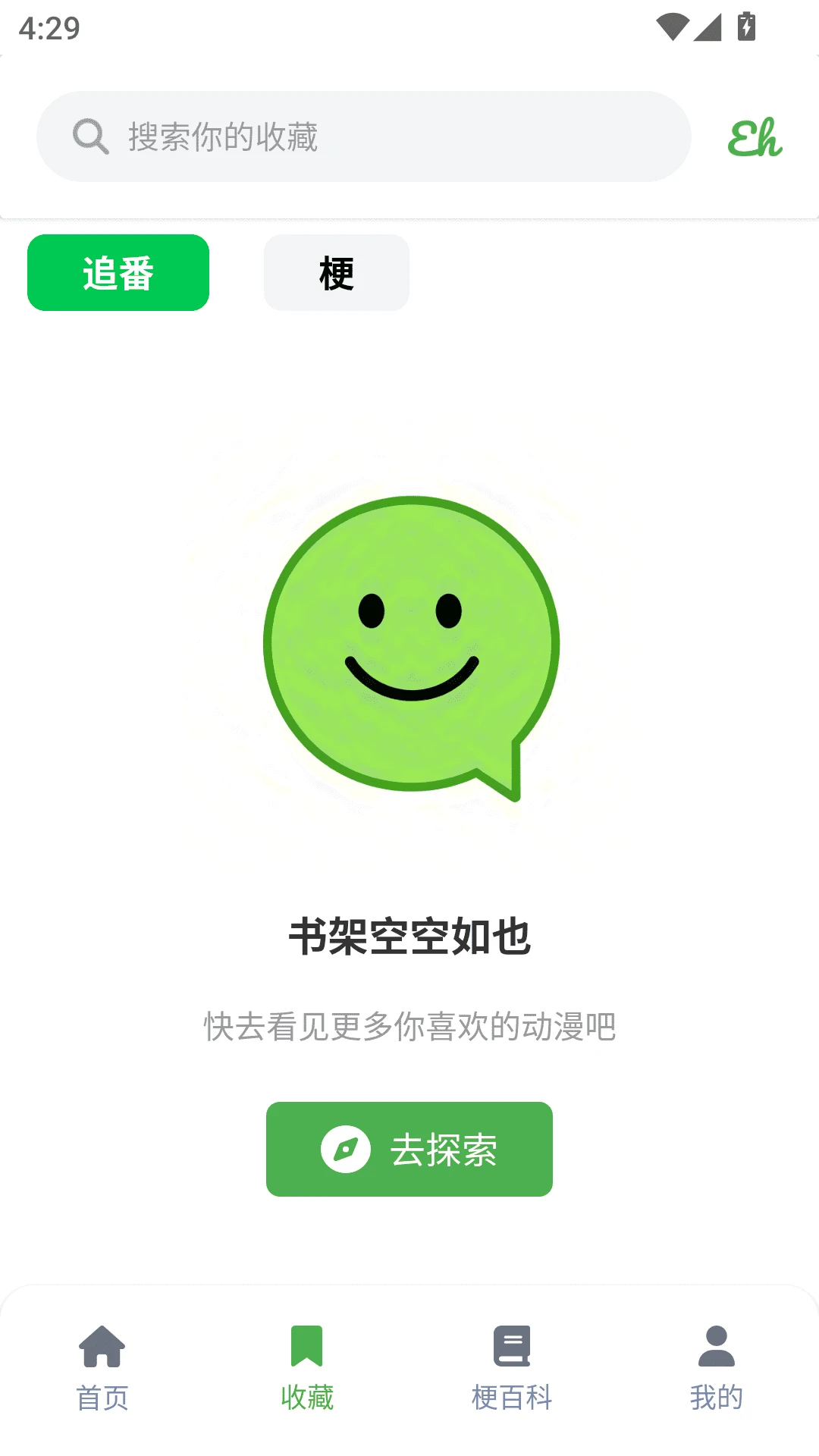 ehviewer2.0.0.8安装包官方版图2