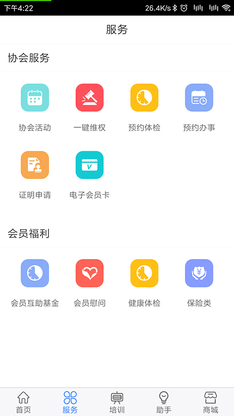 律兴(律师服务软件) v3.6.2 安卓版图2