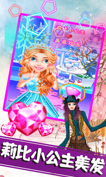 莉比小公主美发沙龙图4