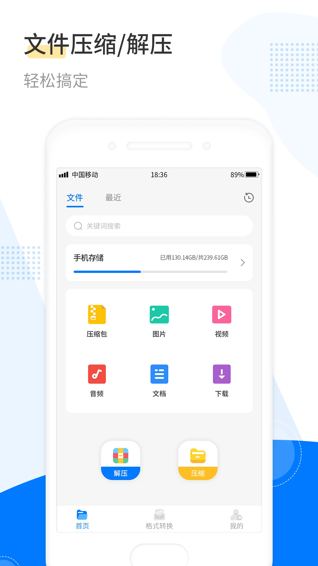 解压缩工具图1