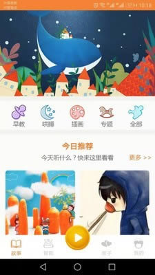 贝儿故事 for Android v2.5.2 安卓版图2