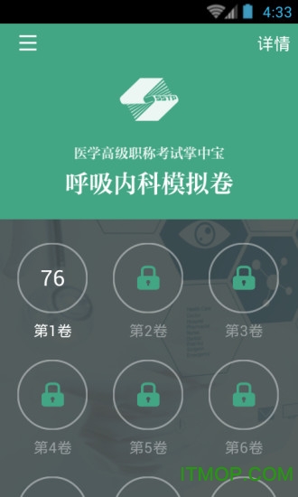 呼吸内科职称考试图3