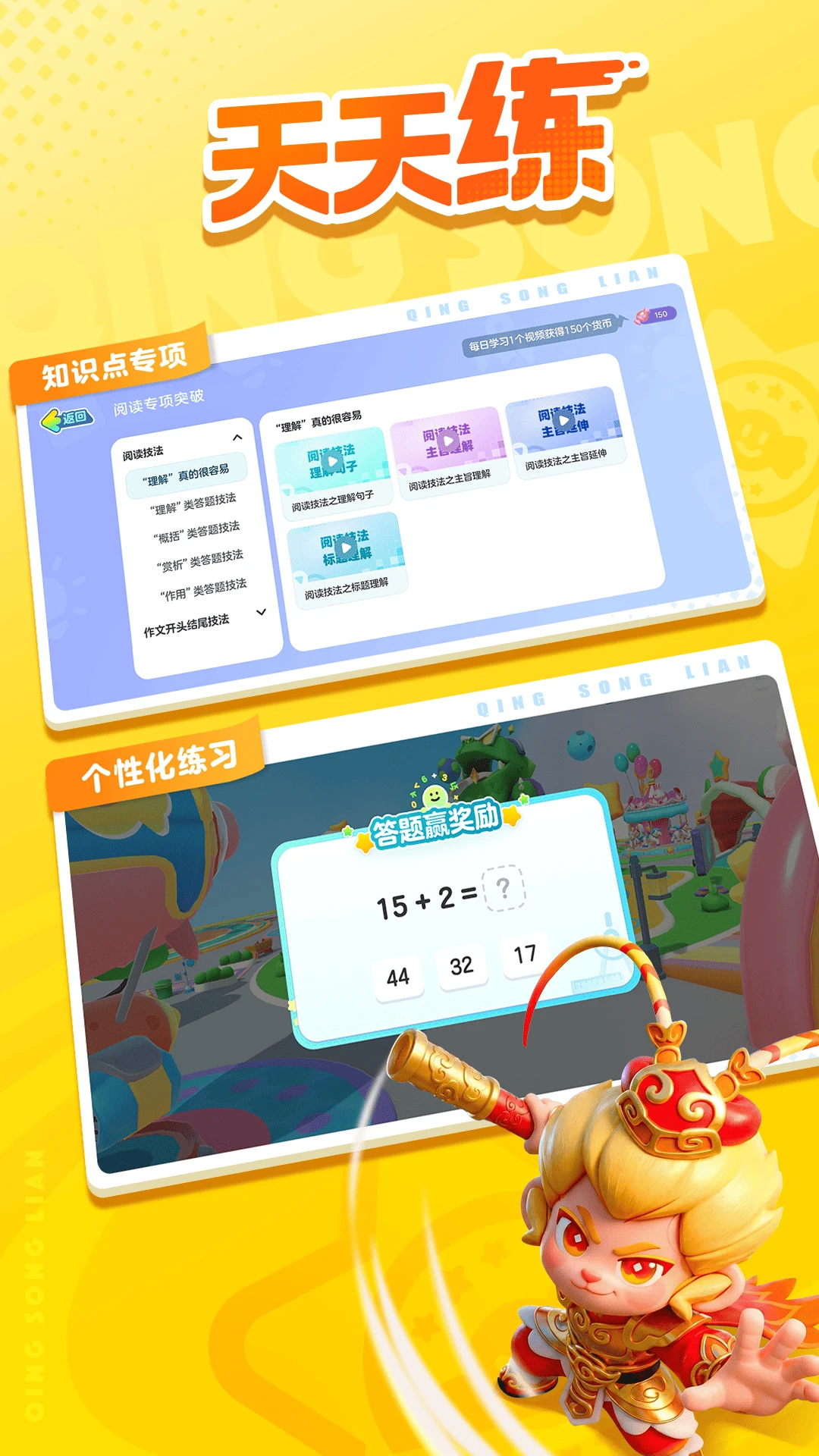 轻松练图2