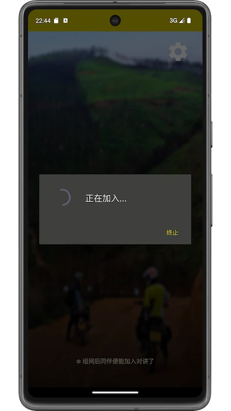 挡泥板对讲