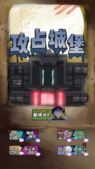 堡垒防御大作战图2