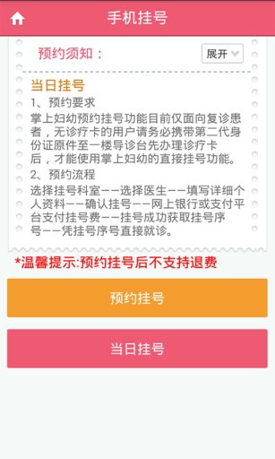 掌上妇幼iphone版图4