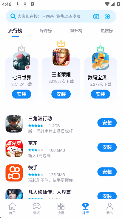 应用商店 应用商店