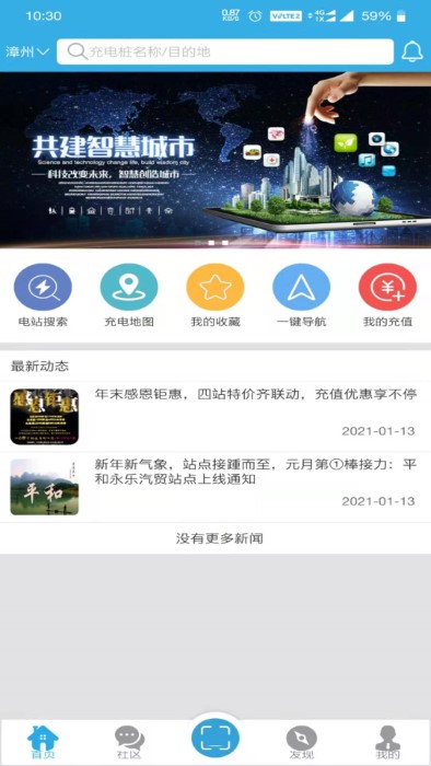 景祥达充电图4