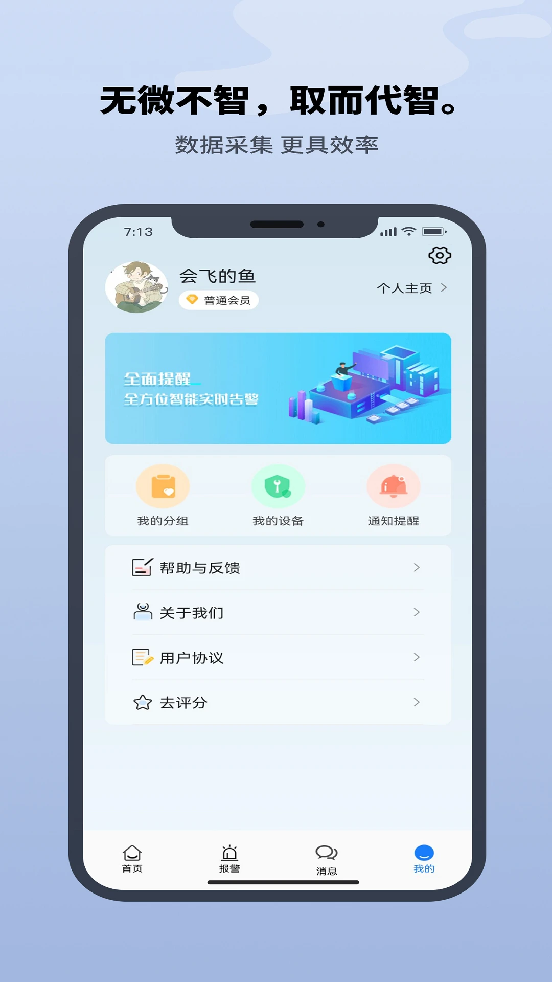 巨迅物联网平台图5
