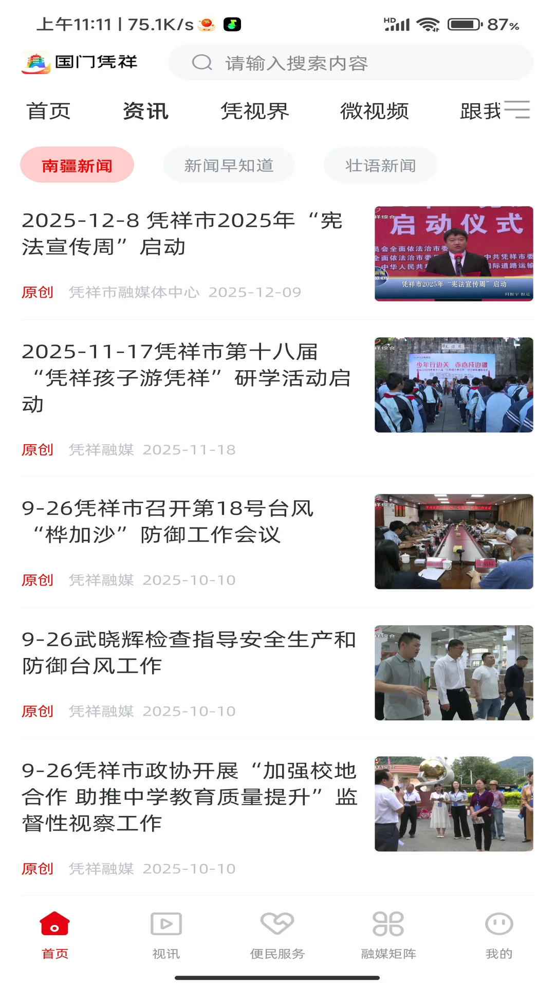 国门凭祥图2