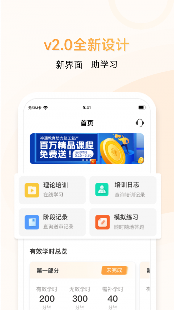神通e学车学员端图2
