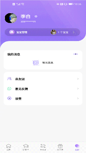 园宝通家长端 家园互动软件 v2.8.0 安卓版图2