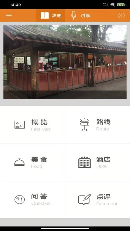 武侯祠讲解音频版图3