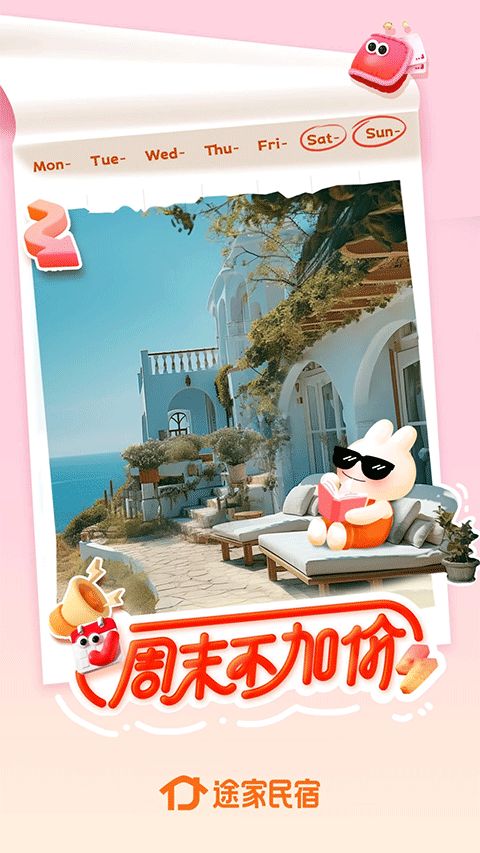 途家民宿(出行民宿短租预定平台) v9.19.8 安卓版图1