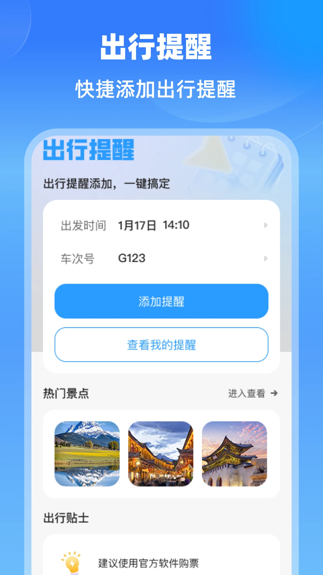 特价航班通图2