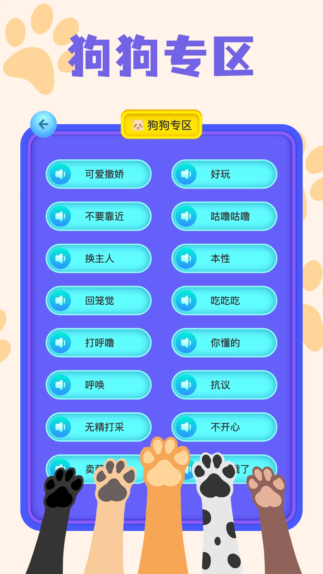 猫狗语言翻译器图4