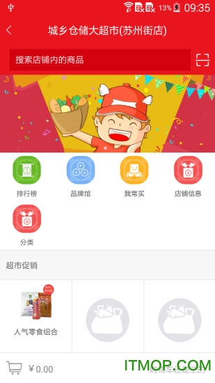 中商惠源O2O商城图2