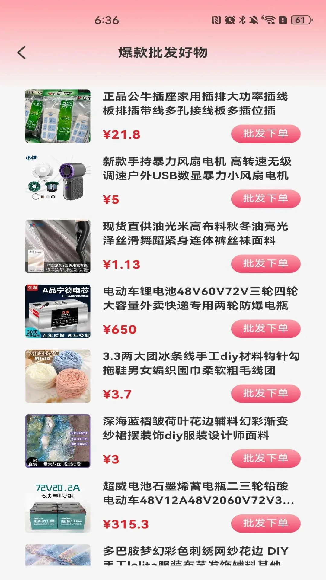 义乌商家低价批发图3