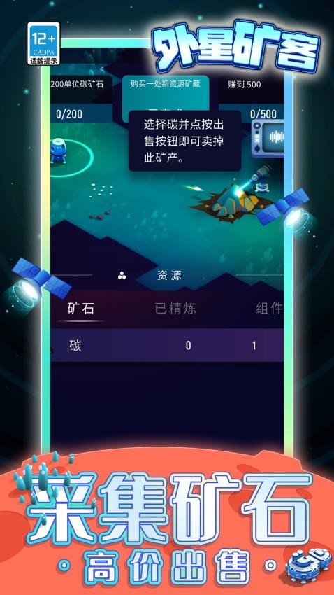 外星矿客图3