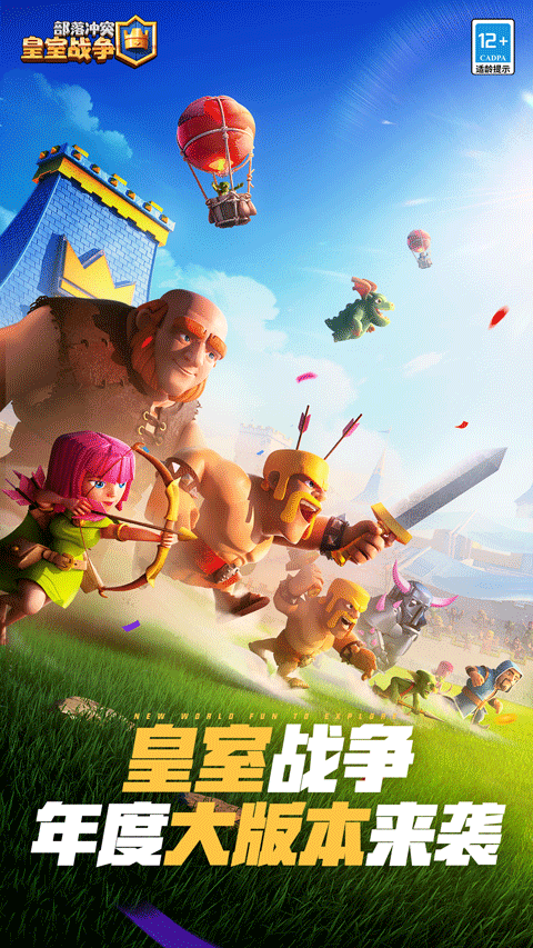 Clash Royale安装器图1