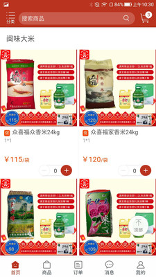 闽味商城图3