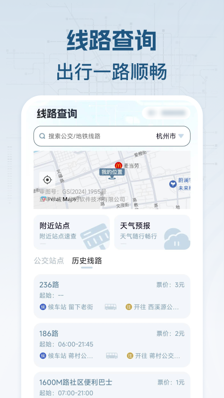 公交地铁查