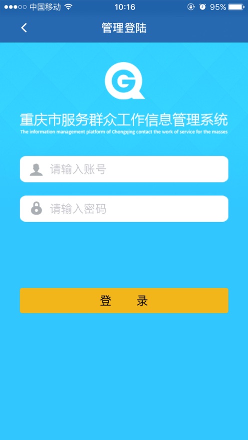 重庆群工平台 重庆群工平台