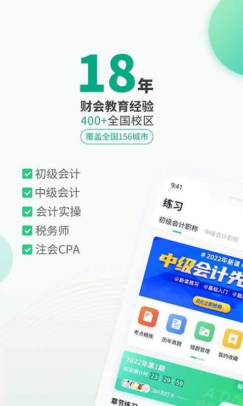 恒企会计职称题库最新版图4