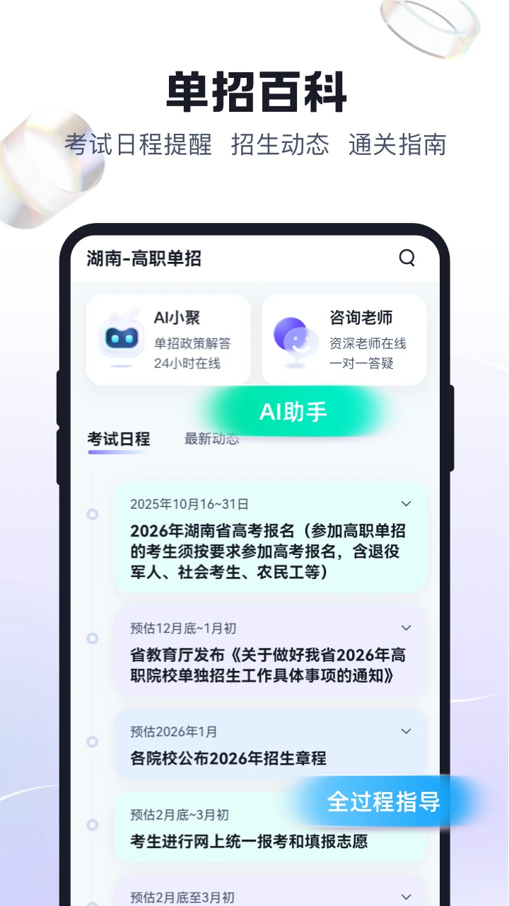 高职单招考试聚题库图5