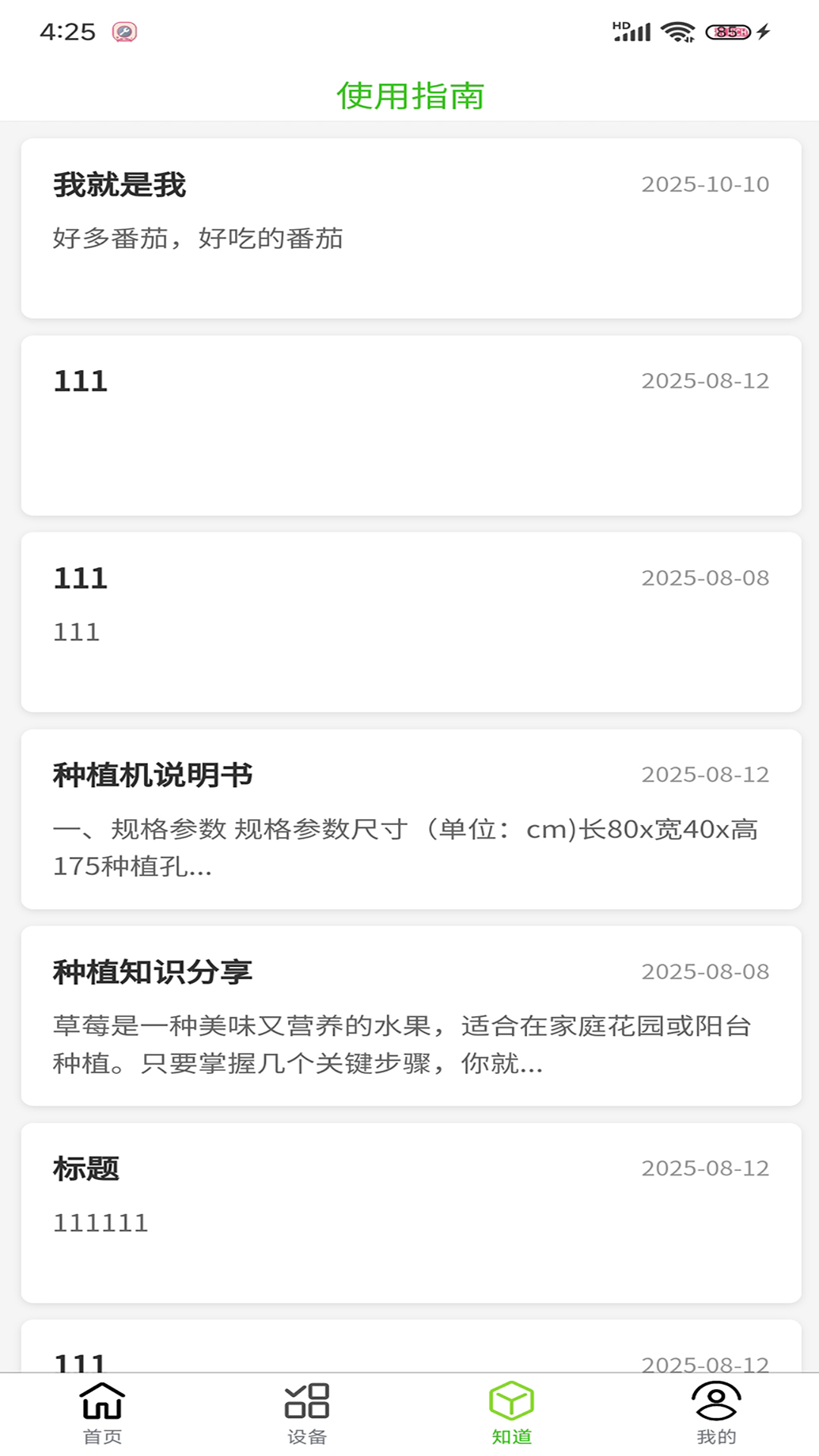 金色阳光智慧种菜控制图2