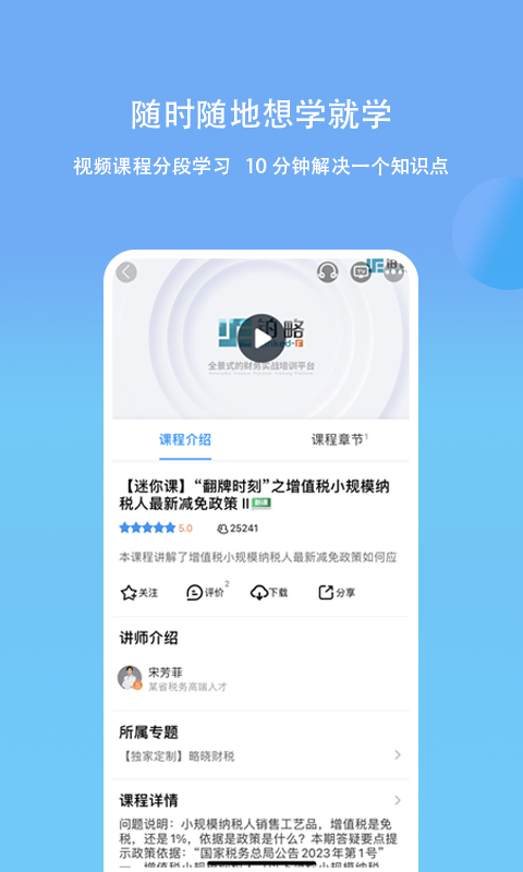 铂略财课 铂略财课