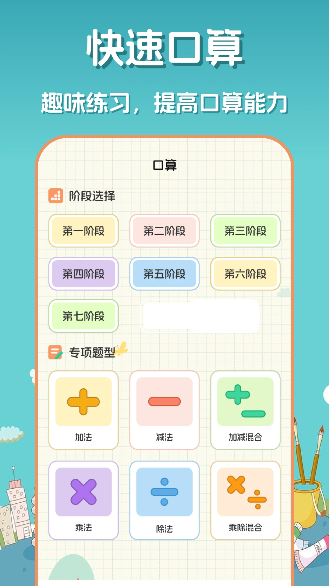 口算达人图1