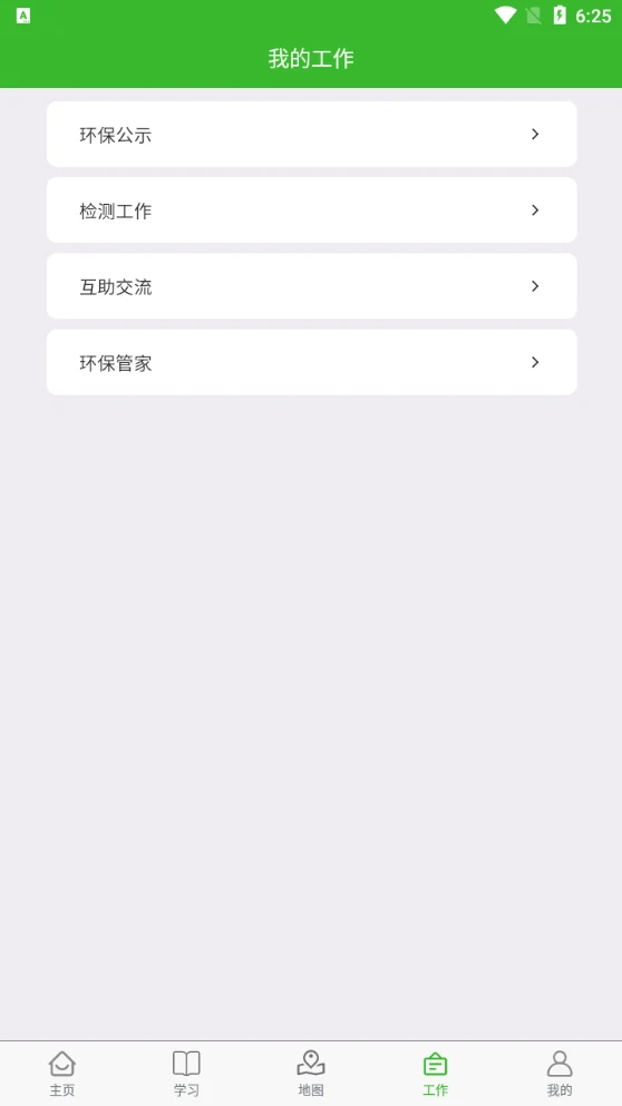 环保小智图3
