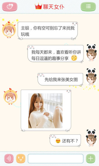 聊天女仆app 安卓版v4.16.20